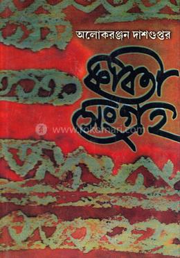 কবিতা সংগ্রহ -১ম image