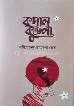 কপাল কুন্ডলা
