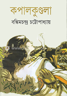 কপালকুণ্ডলা image