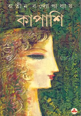 কাপাশি 