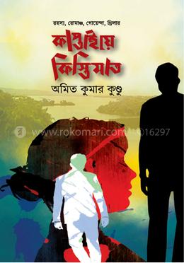 কাপ্তায়ের কিস্তিমাত image