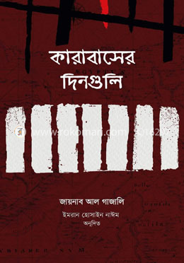 কারাবাসের দিনগুলি image