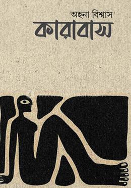 কারাবাস image