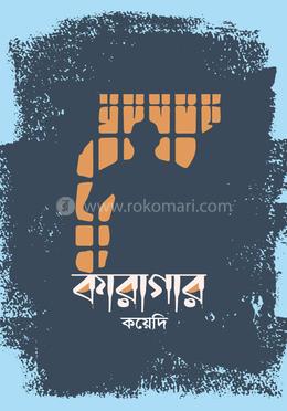 কারাগার image