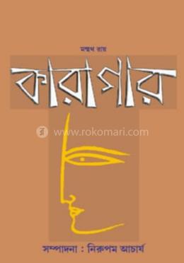 কারাগার image