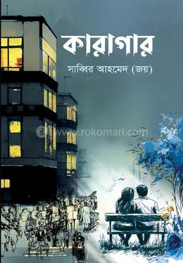 কারাগার image