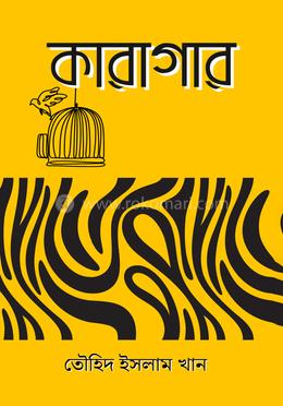 কারাগার image