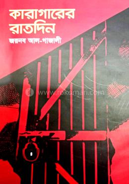 কারাগারের রাতদিন image