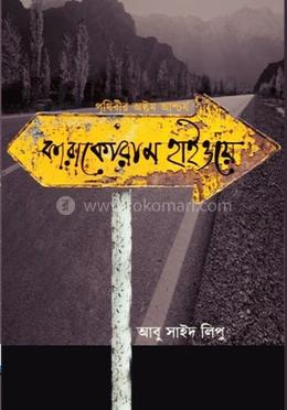 কারাকোরাম হাইওয়ে