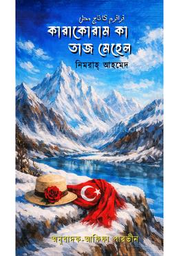 কারাকোরাম কা তাজ মেহেল image