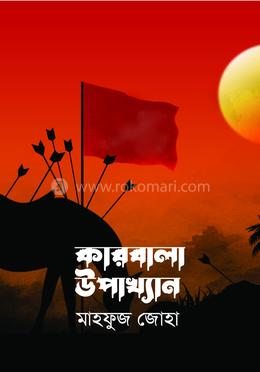 কারবালা উপাখ্যান image