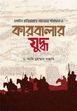 কারবালার যুদ্ধ image