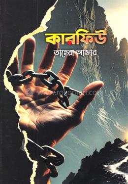 কারফিউ