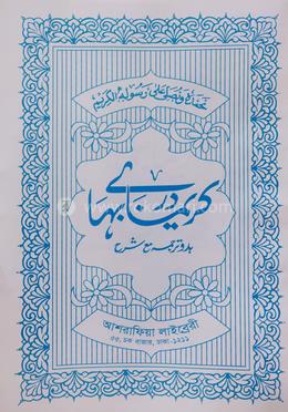 কারীমা ফারসি (মতন) image