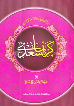কারীমা সা‘দী (জামাত- তাইসীর) (দুই কালার ও কম্পিউটারাইজড) - ৫ম শ্রেণি