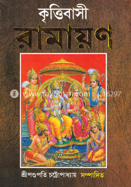 কৃত্তিবাসী রামায়ণ image