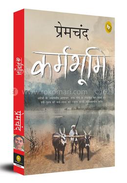 কর্মভূমি (হিন্দি) image