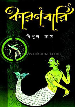 কারণবারি