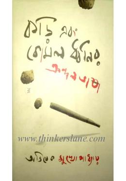কড়ি এবং কোমল ধব্বনির ক্রন্দনভাষা