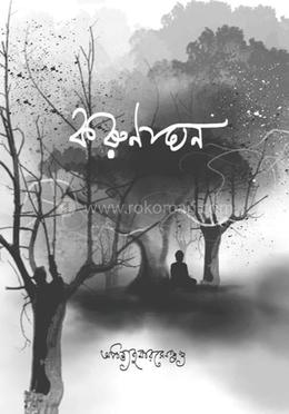 করুণাঘন