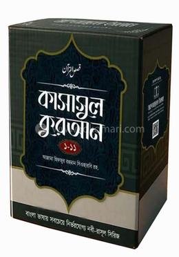 কাসাসুল কোরআন ১ -১১ খণ্ড image