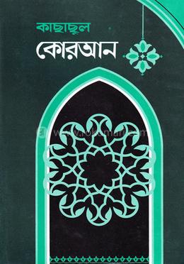 কাছাছুল কোরআন ৫ম খণ্ড