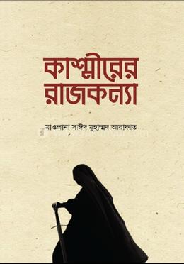 কাশ্মীরের রাজকন্যা image