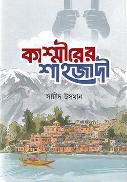 কাশ্মীরের শাহজাদী image