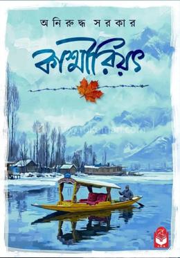 কাশ্মীরিয়ৎ 