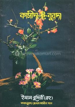 কাসীদা-ই-বুরদা