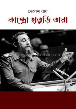 কাস্ত্রো হাতুড়ি তারা