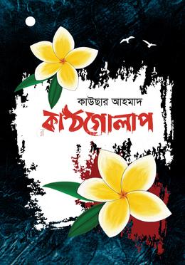কাঠগোলাপ image
