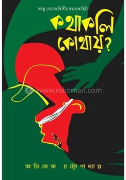 কথাকলি কোথায়?