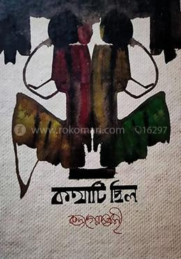কথাটি ছিলো
