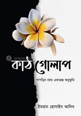 কাঠগোলাপ