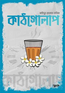 কাঠগোলাপ