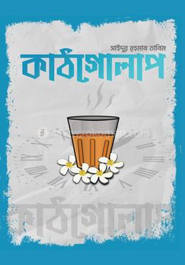 কাঠগোলাপ