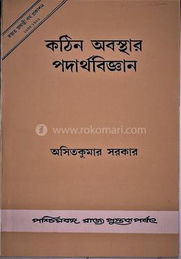 কঠিন অবস্থার পদার্থবিজ্ঞান