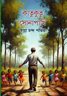 কাতুকুতু সোনাপাখি image