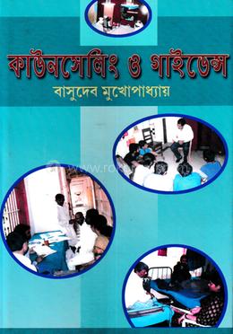 কাউনসেলিং ও গাইডেন্স image