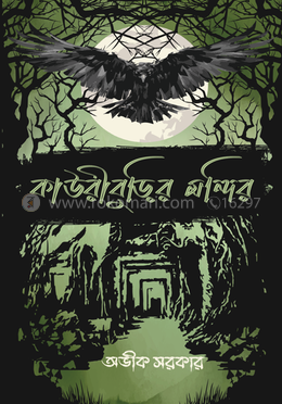 কাউরীবুড়ির মন্দির image