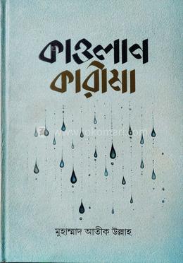 কাওলান কারীমা 