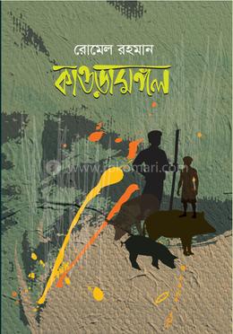 কাওড়ামঙ্গল image