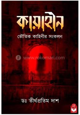 কায়াহীন image