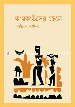 কায়কাউসের ছেলে