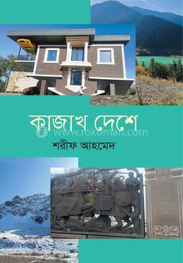 কাজাখ দেশে image