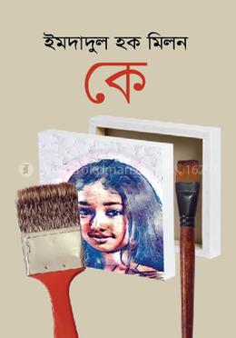 কে