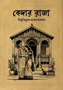 কেদার রাজা image