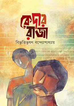 কেদার রাজা image