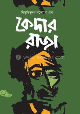 কেদার রাজা 